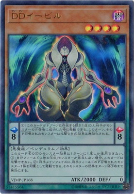 ＤＤイービル Ｖジャンプ [VJMP-JP168]