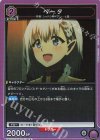 ベータ UA52BT/KJN-1-073