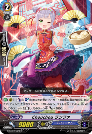 Chouchou ランファ G-CB07/023