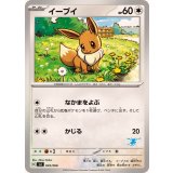 PK-SVI-045 イーブイ