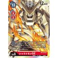 シャウトモンDX BT5-019