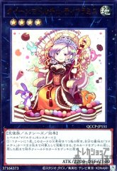 クイーンマドルチェ・ティアラミス [QCCP-JP151]