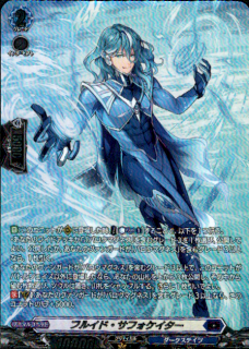 フルイド・サフォケイター(SR)(D-BT14/SR13)