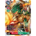 ディノレクスモン BT9-018