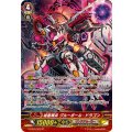 滅星輝兵 グルーボール・ドラゴン G-CB06/S03