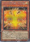 ラーの翼神竜―不死鳥 [QCAC-JP100]