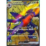 080/063 SR シロナのガブリアスex