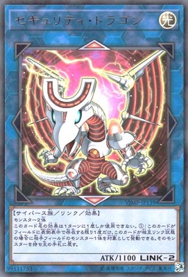 VJMP-JP139 UR セキュリティ・ドラゴン