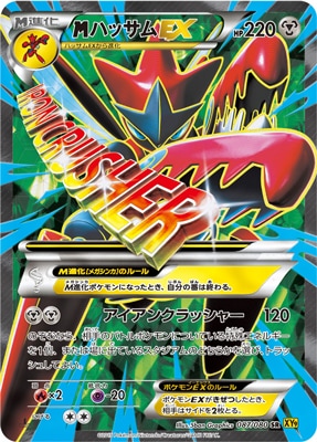 PK-XY9-087 MハッサムEX SR