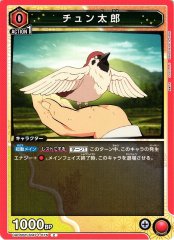 チュン太郎 UA05BT/KMY-1-075