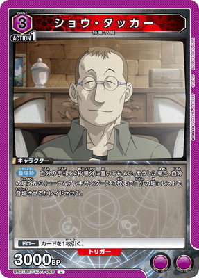 ショウ・タッカー UA37BT/FMA-1-069
