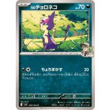 PK-SV9-059 Nのチョロネコ C