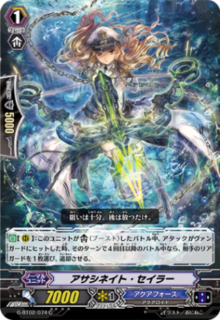 アサシネイト・セイラー G-BT02/074