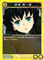 時透 無一郎 UA05BT/KMY-1-023