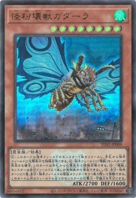 TDS2-JP009 UR 怪粉壊獣ガダーラ