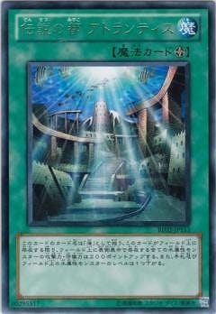 第7期/BE02-JP153 伝説の都 アトランティス R
