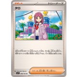PK-SV7-098 タロ U