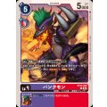 パンクモン BT20-069