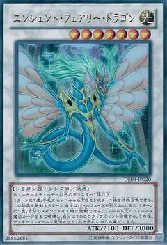 第8期/DE04-JP020 エンシェント・フェアリー・ドラゴン【ウルトラレア】