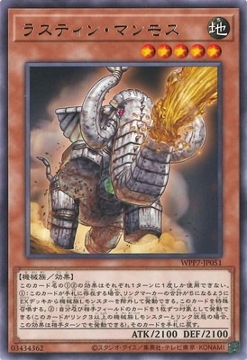 ラスティン・マンモス WPP7-JP051