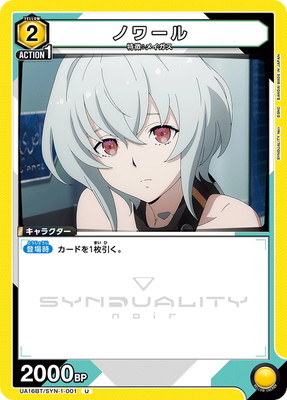 ノワール UA16BT/SYN-1-001