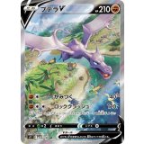 PK-S11-106 プテラV SR