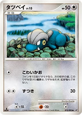PK-DP6-072 タツベイ ●