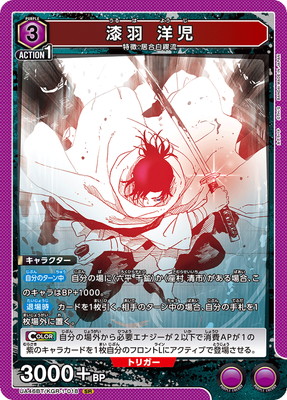漆羽 洋児 UA46BT/KGR-1-018