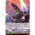 光戦竜 ギガノブレイザー V-SS09/022