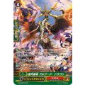 護天覇竜 ブルワーク・ドラゴン G-BT09/S10
