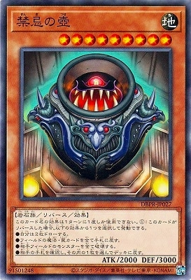 禁忌の壺 DBPR-JP027
