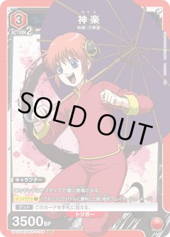 神楽 UA11ST/GNT-1-103