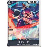 X・ドレーク OP08-093