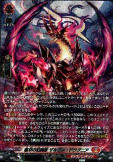 無双の幻真獣 ザルヴァ・ドラグニア(SR)(D-BT14/SR03)