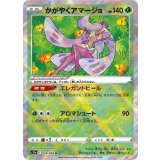 009/068 K かがやくアマージョ