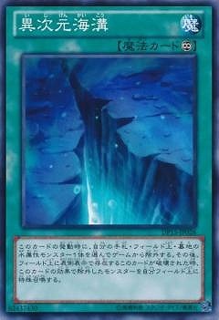 異次元海溝 [DP15-JP026]