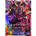 ベルフェモンX抗体 BT23-070