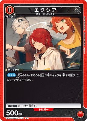 エクシア UA30BT/ARK-1-070