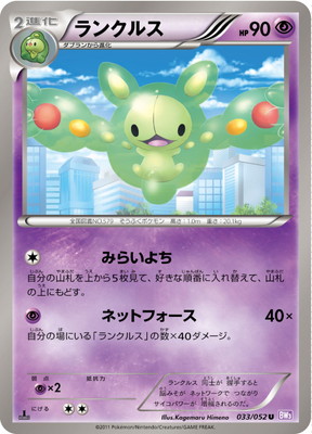 PK-BW03P-033 ランクルス U