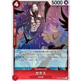 カラス OP05-005