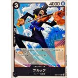 ブルック EB01-045