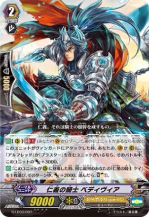 仁義の騎士 ベディヴィア G-LD03/007