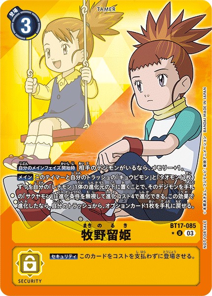 牧野留姫[U★][BT17-085]