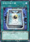 皆既月食の書 LIOV-JP064