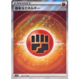 256/172 SR 基本闘エネルギー