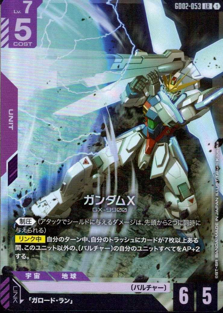 【GD02-053/LR】ガンダムX