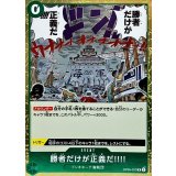 勝者だけが正義だ!!!! OP05-037