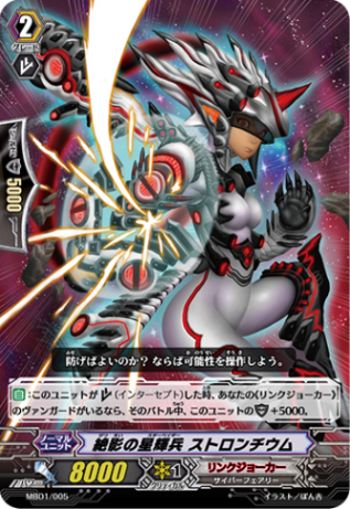 絶影の星輝兵 ストロンチウム MBD1/005