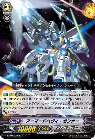 アーマードヘヴィ・ガンナー BT10/039