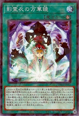 影霊衣の万華鏡 [TW02-JP092]